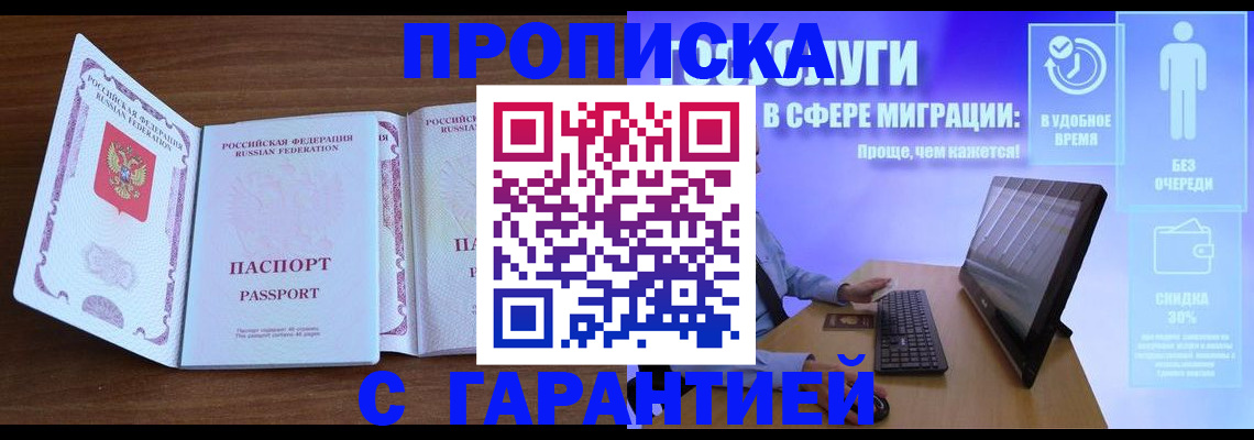 временная регистрация купить в Северске