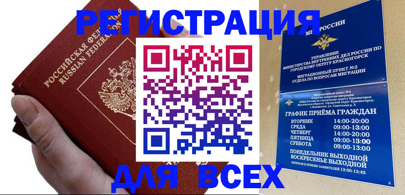 временная регистрация законно в Северске