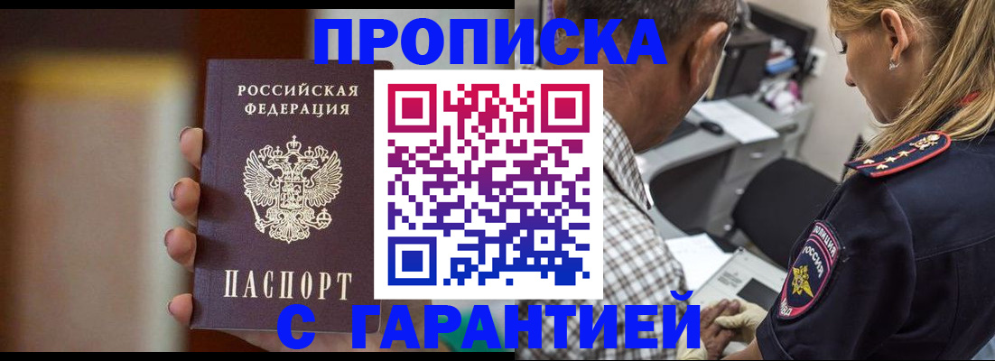 временная регистрация адрес в Северске