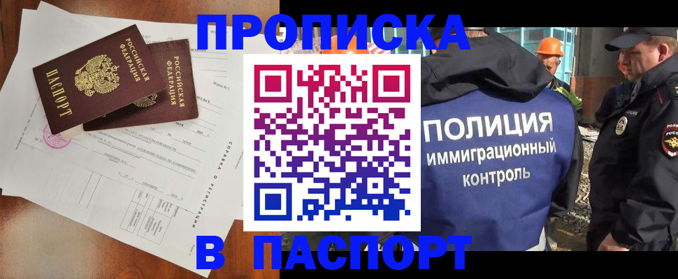 где прописаться в Северске